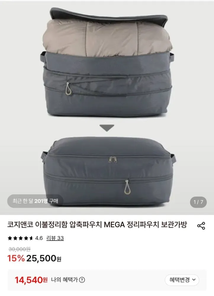 [롯데온] 코지앤코 이불정리함 압축파우치 MEGA (14,540원/무료)