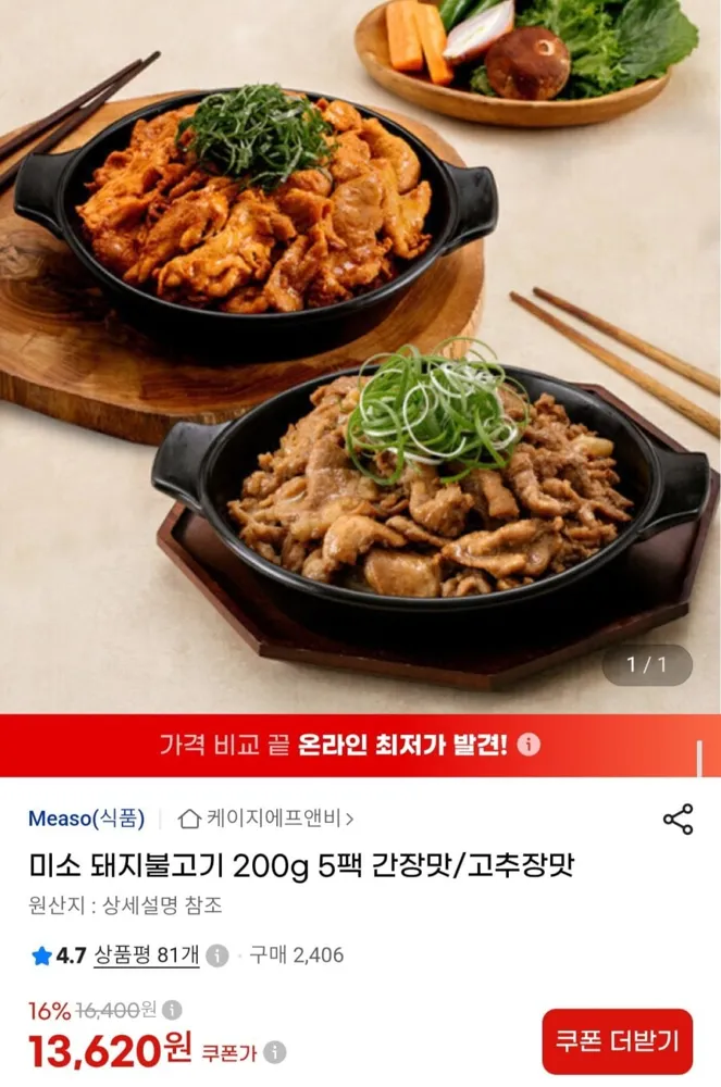 [G마켓] 미소 돼지불고기 200g 5팩 (13,620원/무료배송)