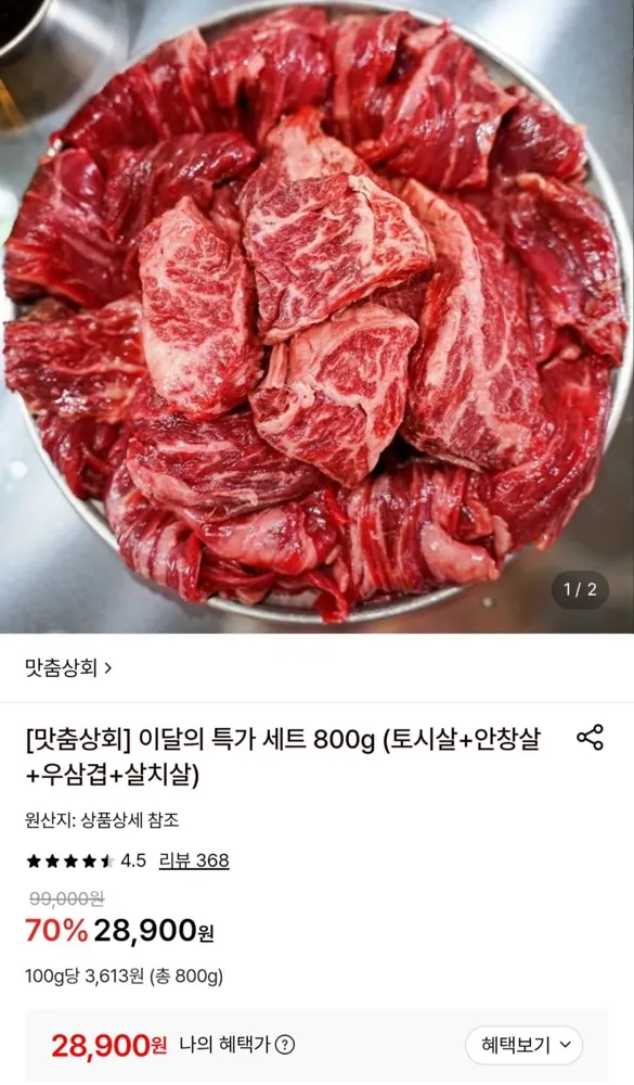 [롯데온] 소고기 4종 모둠세트 800g (28,900원/무료)
