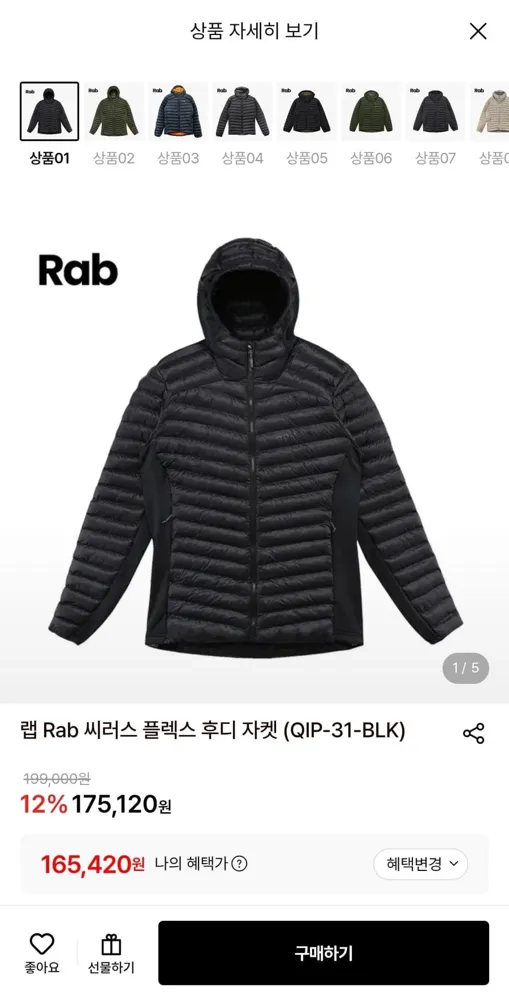[롯데온] 랩 Rab 씨러스 플렉스 후디 자켓 (165,420원/무료)