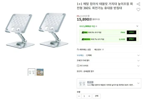 1+1 메탈 태블릿 거치대