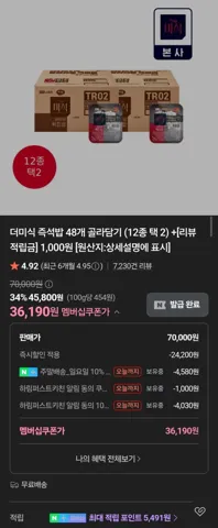 더미식 즉석밥 48개네멤