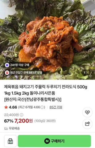돼지고기 고추장 주물럭 500g 2팩