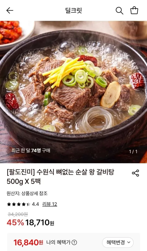 [롯데온] 수원식 뼈없는 순살 왕 갈비탕 500g X 5팩 (16,840원/무료)