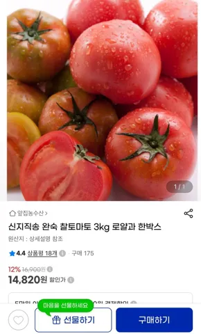 신지직송 완숙 찰토마토 3kg 로얄과 한박스