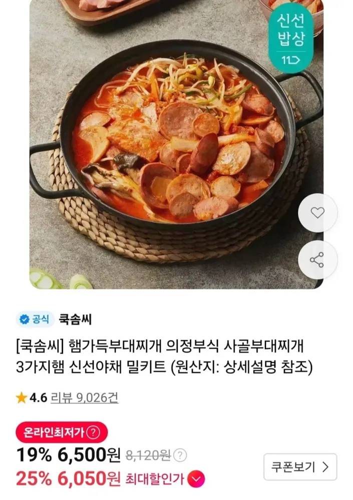 [11번가] 쿡솜씨 햄가득부대찌개/오징어볶음/해물오꼬노미야끼 등 (5,580원~/25,000원이상무료)