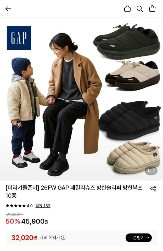 [롯데온] GAP 폴드 패딩슬리퍼 외 방한화 모음 (32,020원/무료)
