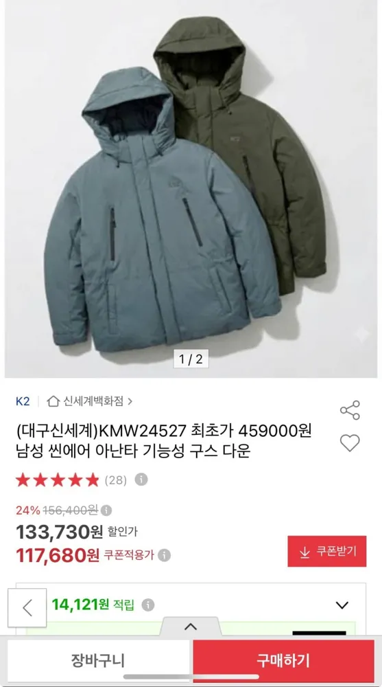 [옥션] 남성 씬에어 케이투 아난타 기능성 구스 다운 KMW24527 (117,680원/무배)