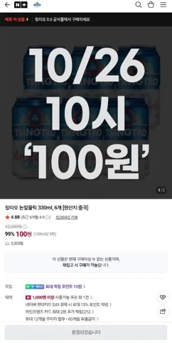 칭따오 논알콜릭 330ml 6캔