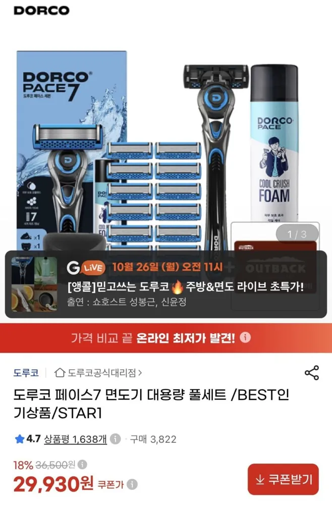 [지마켓] 도루코 페이스7 면도기 풀세트(기+날15입+폼250ml+헤드케이스) (29,930원/무료)