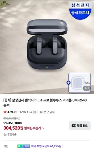 삼성전자 갤럭시 버즈4 프로 블루투스 이어폰 정발 체감 24만