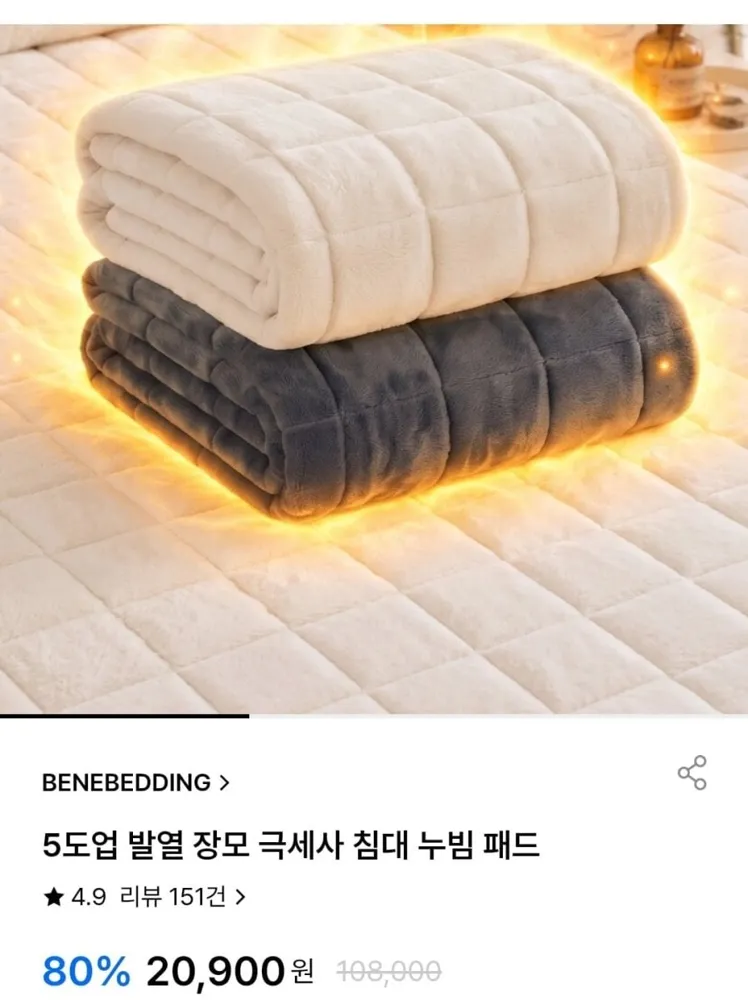 [굿웨어몰] 5도업 발열 장모 극세사 침대 누빔 패드 (15,900원/무료)