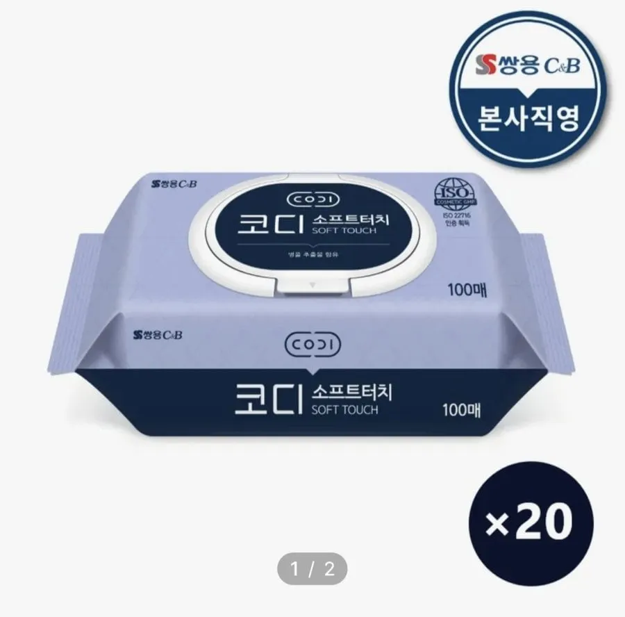 [NS몰] 코디 소프트터치 물티슈 캡형 100매 20팩 (12,900원/무료)