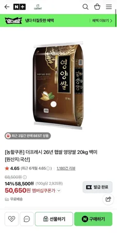 26년 햅쌀 영양쌀 20kg 백미
