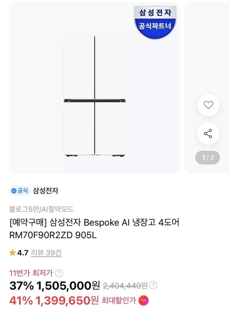 [11번가] 삼성 비스포크 4도어 냉장고 예약구매(카드1,399,650원/무배)