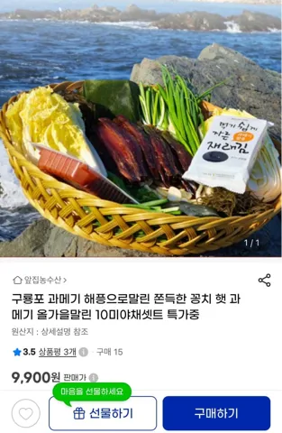 구룡포 과메기 해픙으로말린 쫀득한 꽁치 햇 과메기 5미
