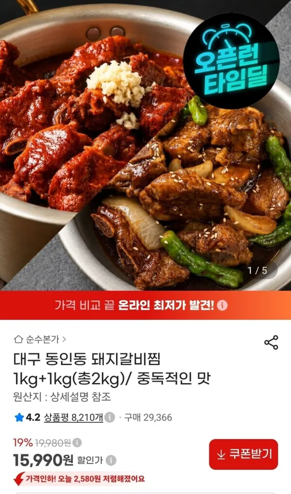[지마켓] 대구 동인동 돼지갈비찜 1kg+1kg(총2kg) (15,990원/무료)