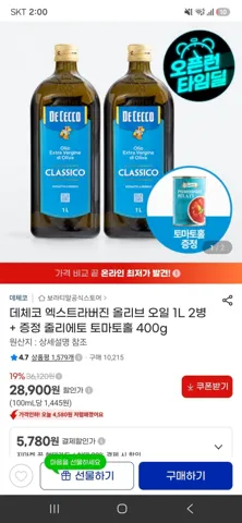 데체코 엑스트라버진 올리브 오일 1L 2병 + 증정 줄리에토 토마토홀 400g