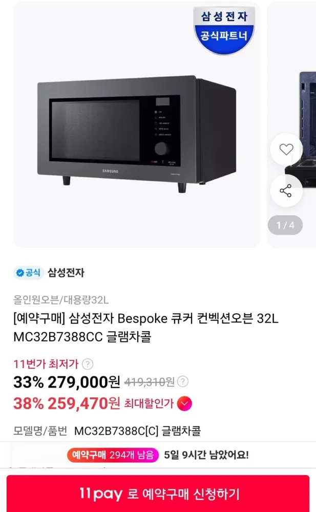 [11번가] 삼성전자 Bespoke 큐커 컨벡션오븐 32L MC32B7388CC 글램차콜 (259,470원/무료)