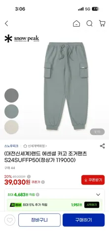 대전신세계)스노우피크 랜드 에센셜 카고 조거팬츠 S24SUFFP50(정상가 119000). 39030원 무배