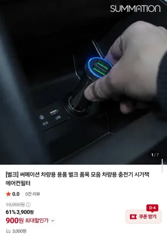 써메이션 차량용 고속충전기 36W 듀얼포트
