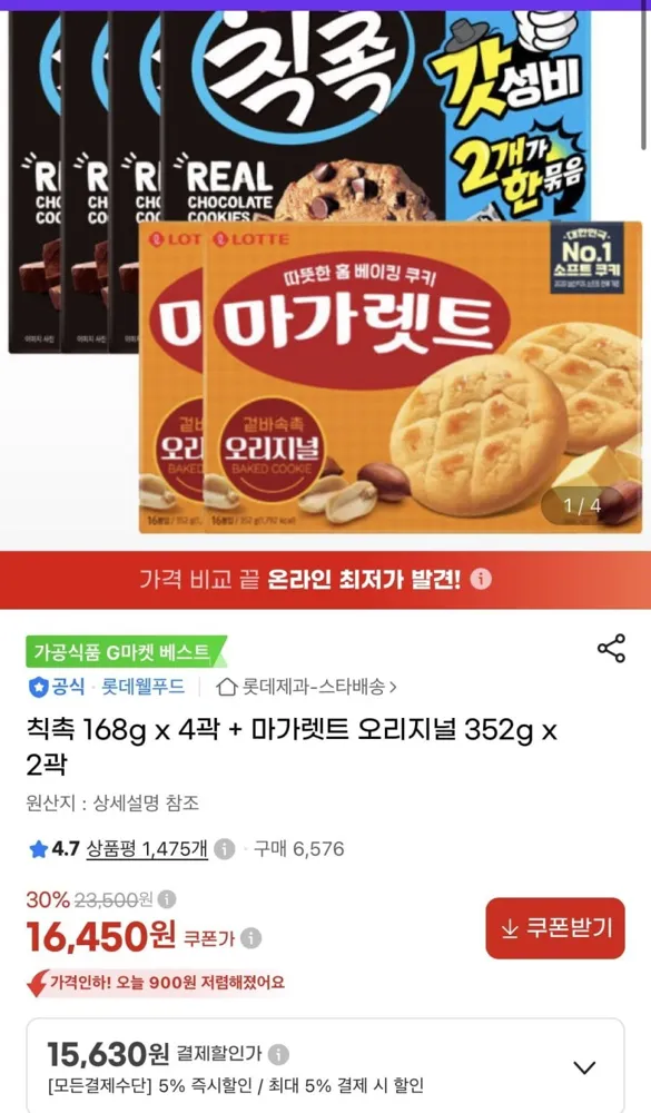[지마켓] 칙촉 168g x 4곽 + 마가렛트 오리지널 352g x 2곽 (15,630원/무료)
