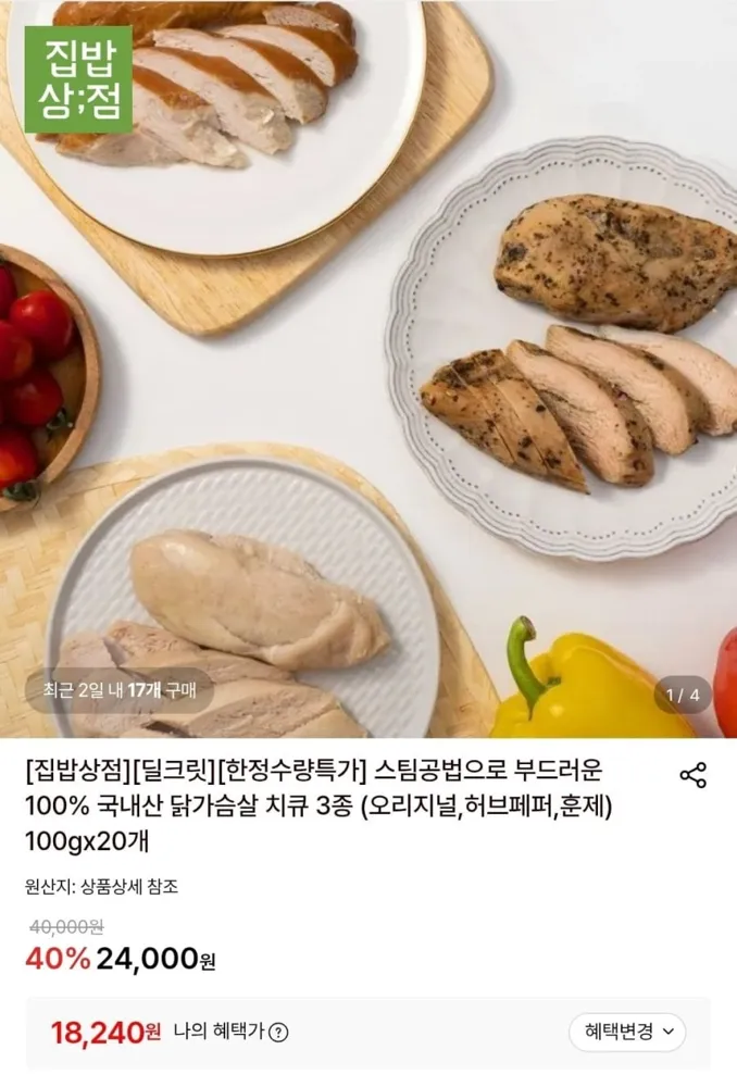 [롯데온] 국내산 닭가슴살 치큐3종 100g 20개 (18,240원/무배)