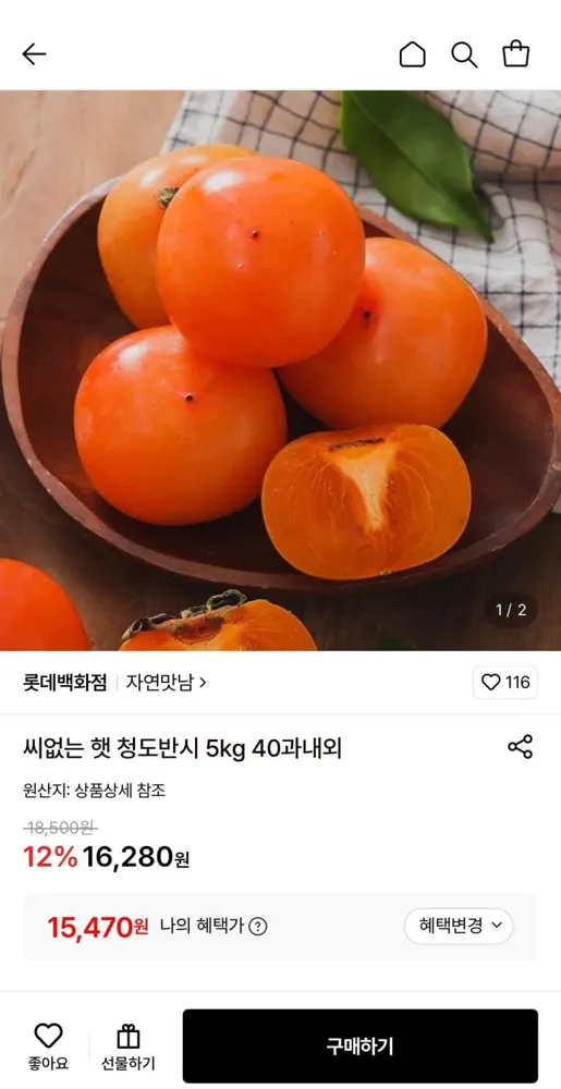 [롯데온] 씨없는 햇 청도반시 5kg (40과내외) (15,470원/무료)