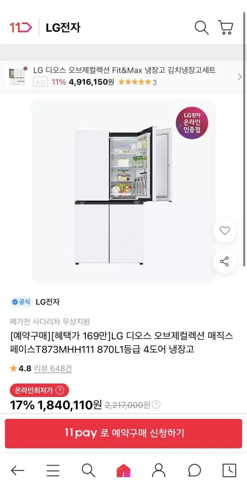 [11번가] LG 디오스 4도어 1등급 냉장고 T873MHH111 (169만원/무배)