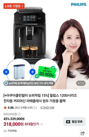 필립스 1200시리즈 전자동 커피머신 EP1220/19