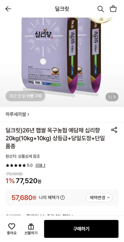 [롯데온] 26년 햅쌀 옥구농협 예담채 십리향 20kg 상등급 (57,680원/무료)