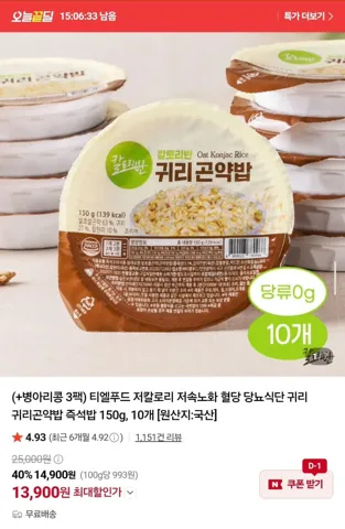 칼로리반 귀리곤약밥 150g 10개 + 병아리콩 3봉
