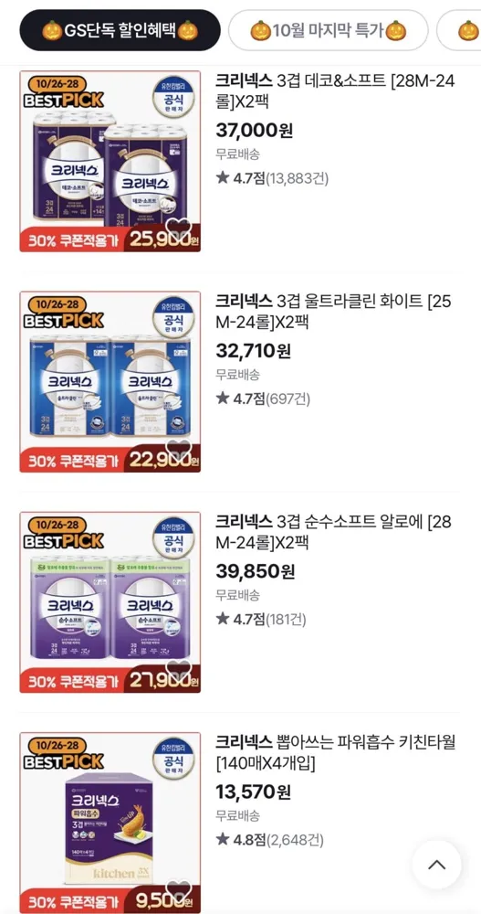 [gsshop]크리넥스 데코 3겹 28M 48롤(25,900원/무배)