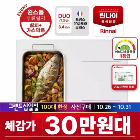 린나이 3구 인덕션 화이트