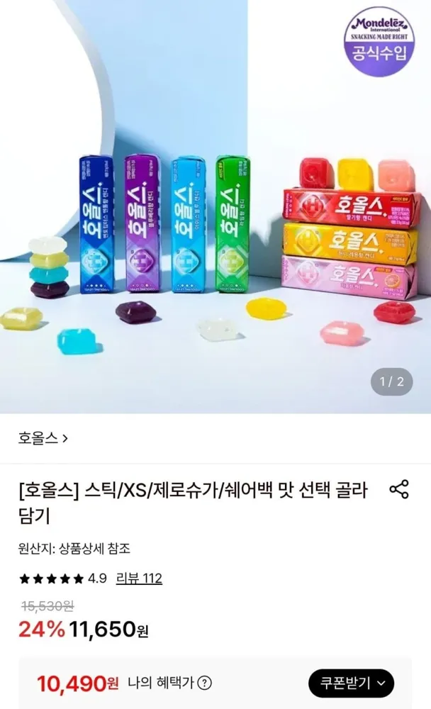 [롯데온] 호올스 스틱 27.9g 20개 스트로베리 (10,490원/무료)