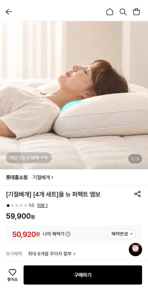 [롯데온] 올 뉴 퍼펙트 엠보 베개 4개 세트 (50,920원/무배)