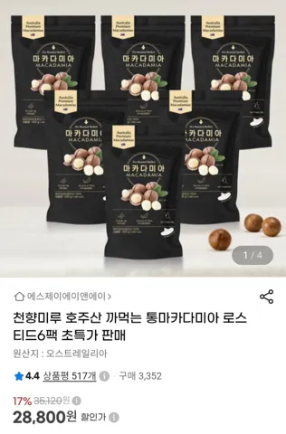 호주산 까먹는 통마카다미아200g 6팩