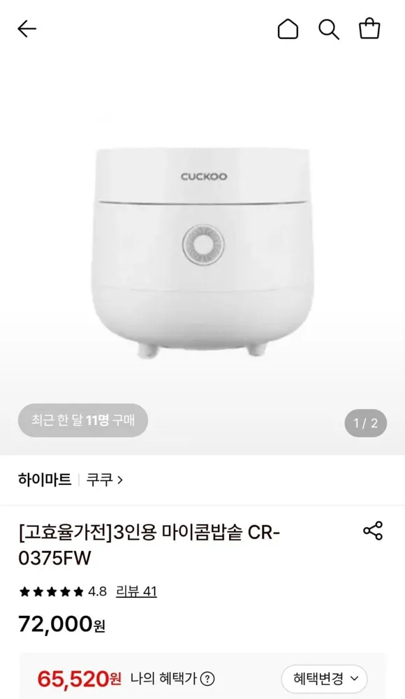 [롯데온] 쿠쿠 3인용 마이콤밥솥 (65,520원/무료)