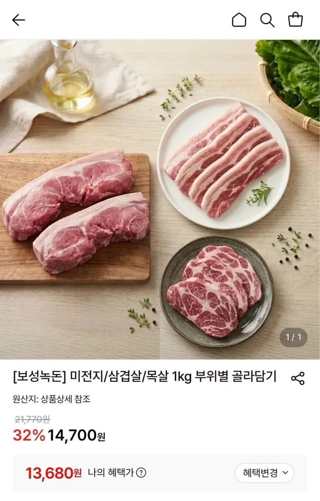 [롯데온] 보성녹돈 앞다리살 미전지 (수육용) 1kg (13,680원/무료)