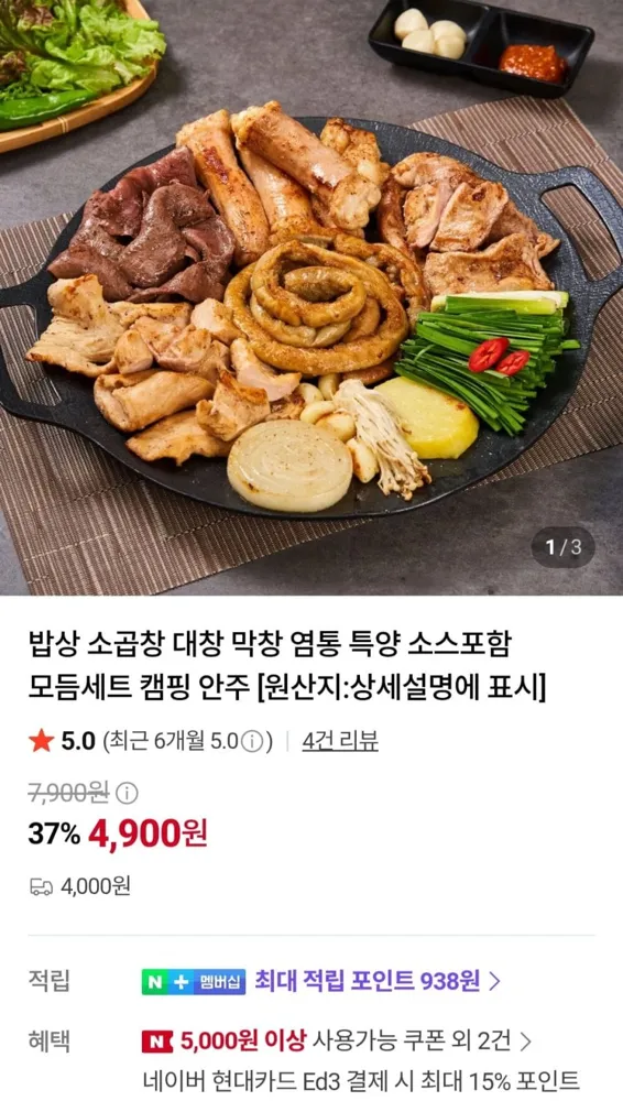 [네이버] 소곱창 160g 2팩 + 참소스 (9,300원/네멤무료)