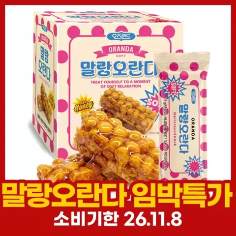 말랑 현미조청 오란다 20/40/60개