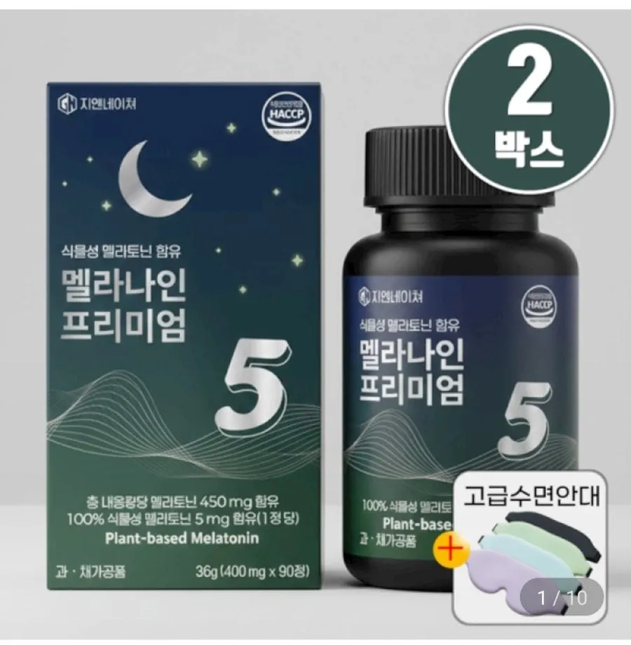 [지마켓]식물성멜라토닌 5mg 90정 2개 6개월+수면안대(29,610원/ 무료)