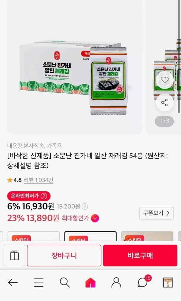 [11번가]소문난 진가네 알찬 재래김 54봉 (14,900원/무료)
