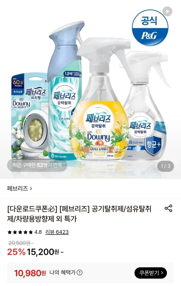 [롯데온] 페브리즈 섬유탈취제 용기형 370ml 3개 (10,980원/무료)