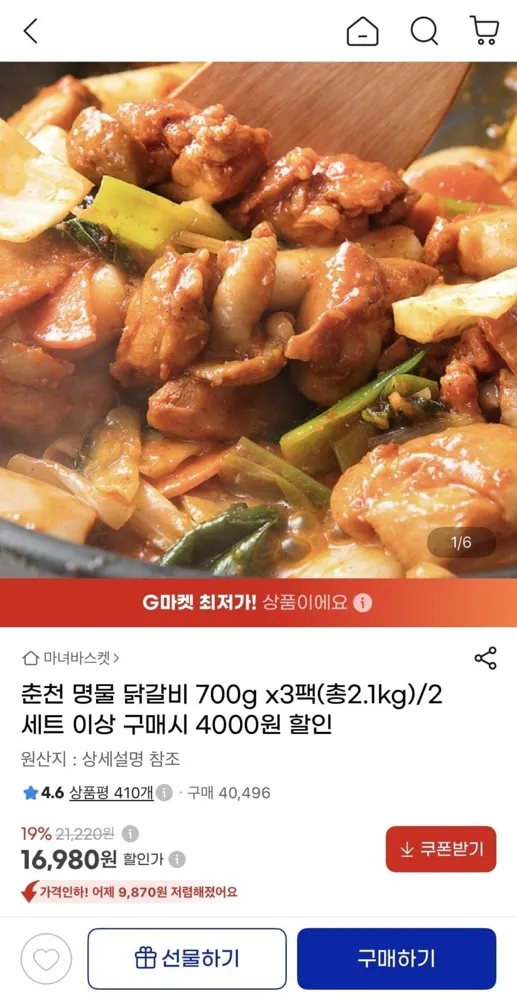 [지마켓] 춘천 명물 닭갈비 700g x3팩(총2.1kg) (16,980원/무배)