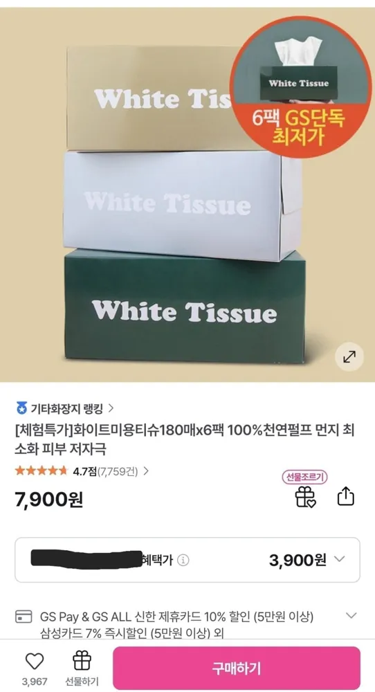 [GS샵] 화이트미용티슈180매x6팩 (3,900원/무배)