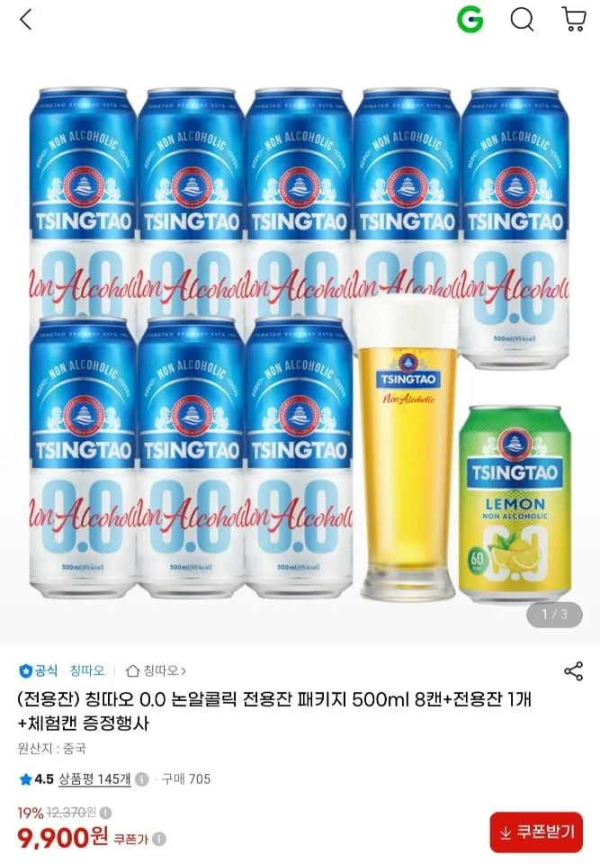 [지마켓] 칭따오 0.0 논알콜릭 전용잔 패키지 500ml 8캔 + 전용잔 + 체험캔 (9,900원/무료)