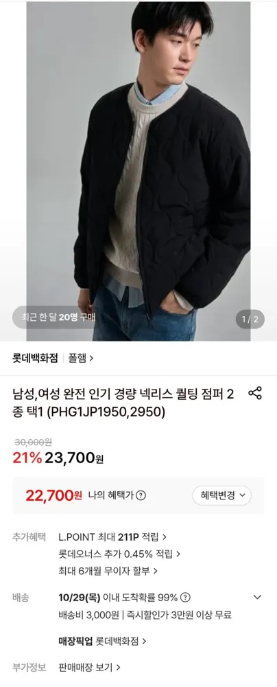 [롯데온] 폴햄 경량 넥리스 퀄팅 점퍼 2종 택1(22,700원/3,000원)