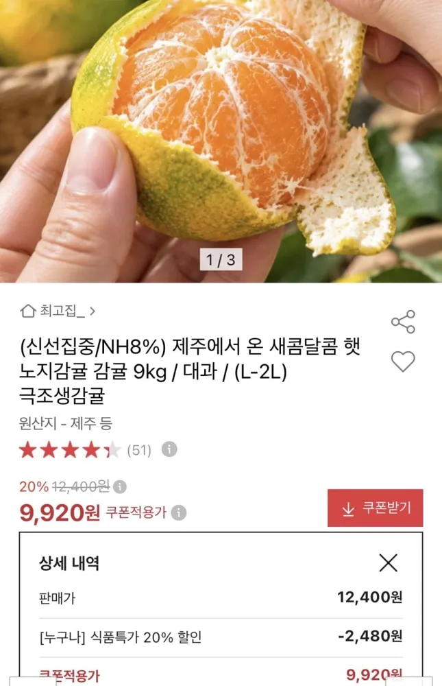 [옥션] 제주 햇노지감귤 9kg 대과 L-2L (9,920원/무료)