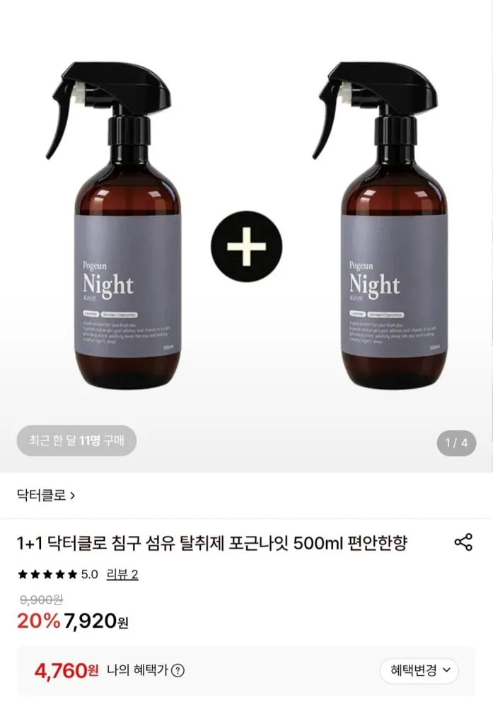 [롯데온] 닥터클로 침구 섬유탈취제 포근나잇 500ml 1+1 (4,760원/무료)
